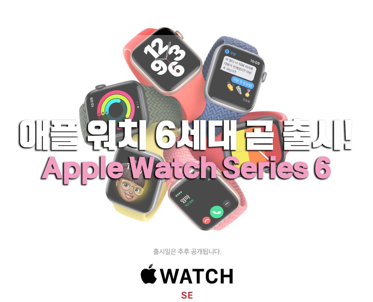  애플워치6세대 애플워치SE 29일 국내 출시!