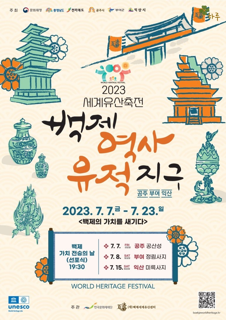 백제역사유적지구축제