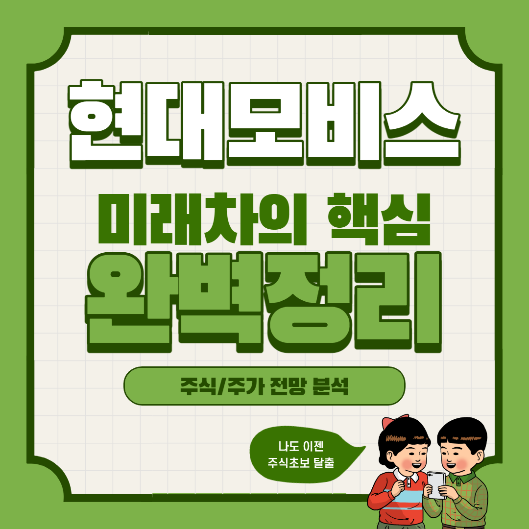  현대모비스 주가 전망