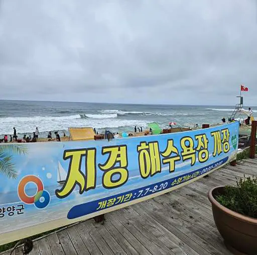 지경리해수욕장
