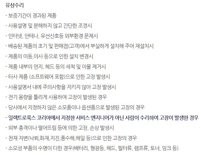 일렉트로룩스 서비스센터