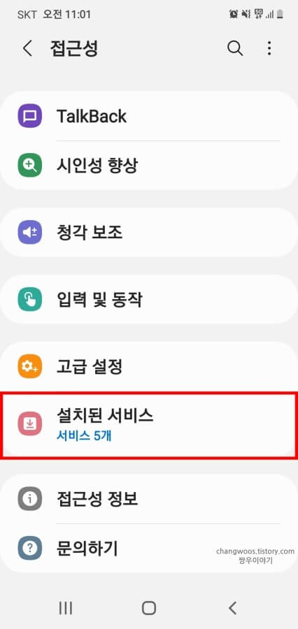 설치된-서비스-메뉴