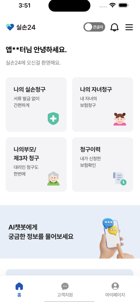 실손 24 앱 화면