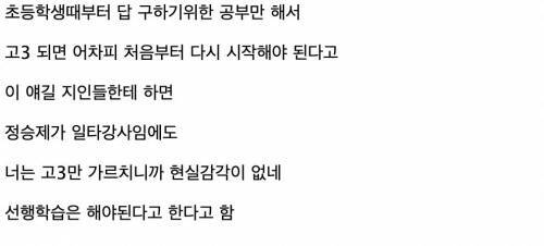 [유머] 수학 일타 강사가 말하는 선행 학습 -  와이드섬