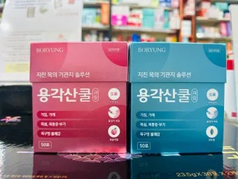용각산 효능 쿨 캔디 복용법 가격 부작용_22