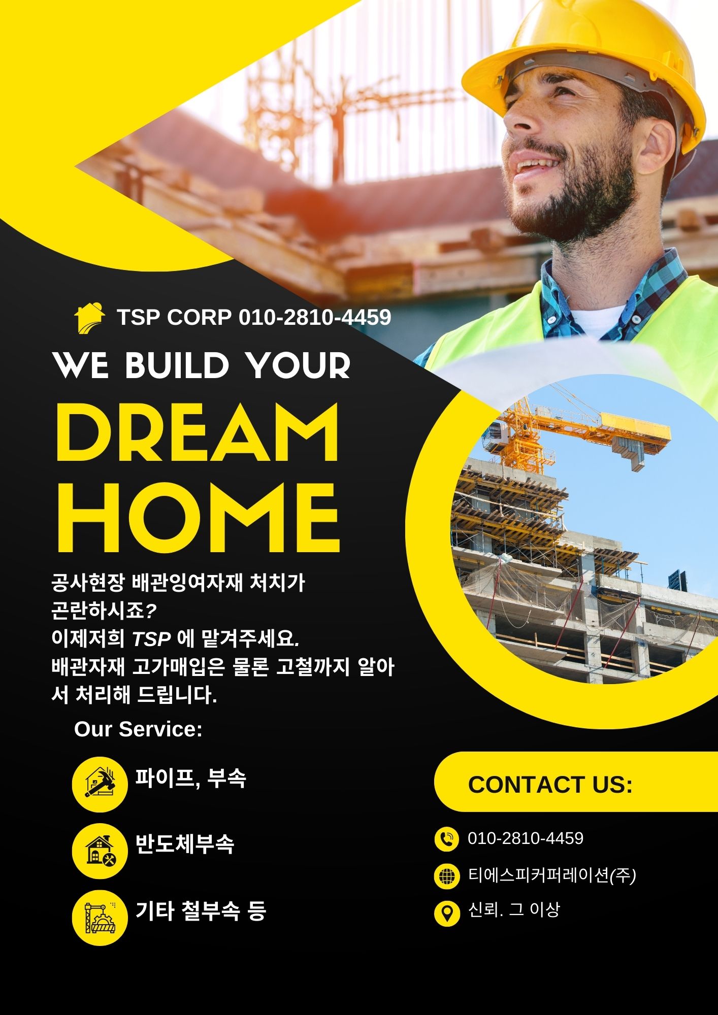  [ 부산, 울산, 창원, 김해 , 밀양] 각종 배관자재 수도배관자재 잉여자재 전국 최고가 매입 안내