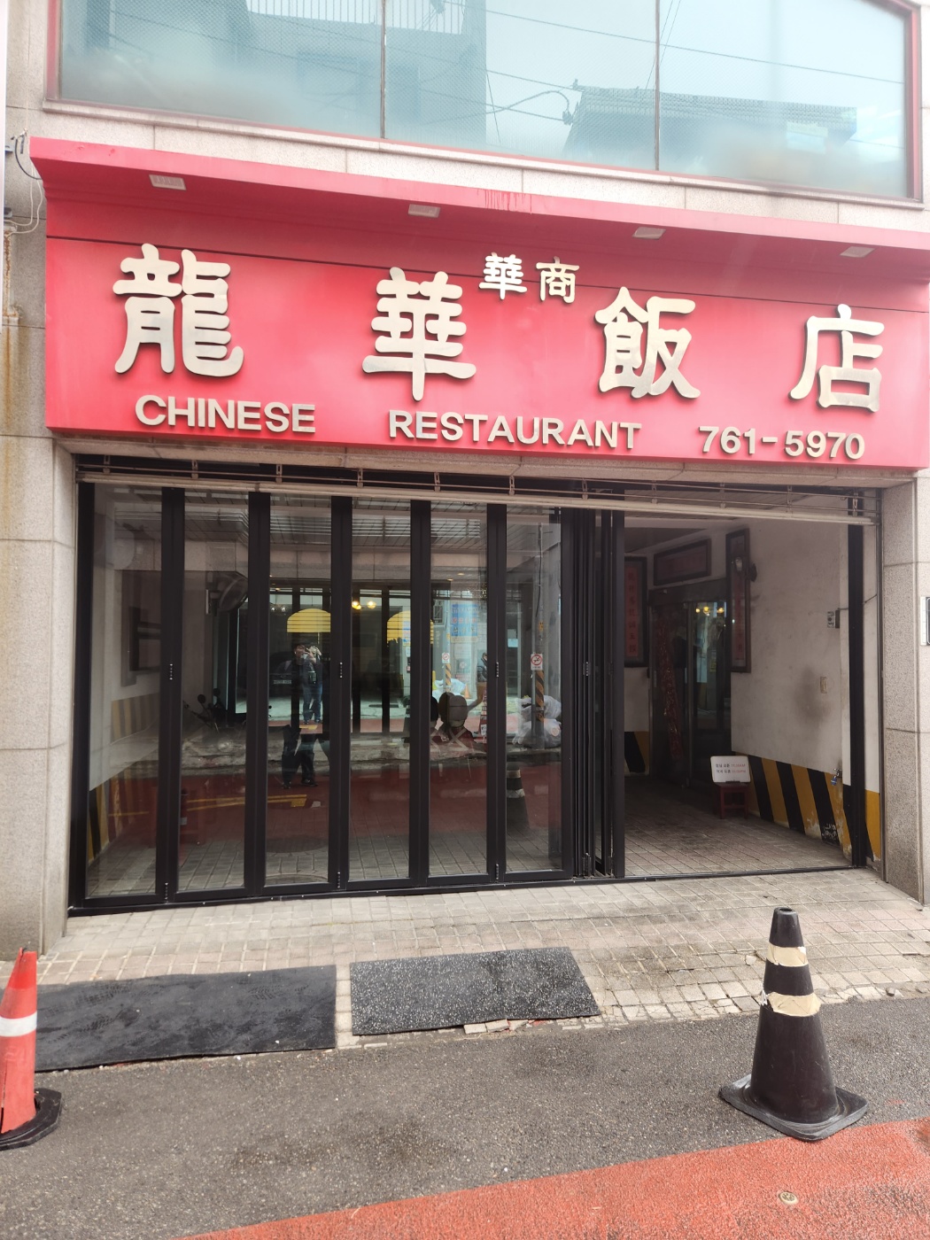 용화반점 이미지