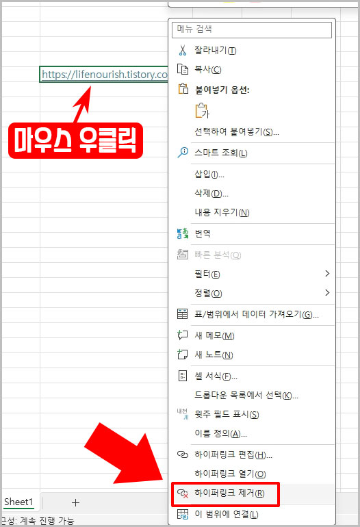 엑셀 하이퍼링크 제거