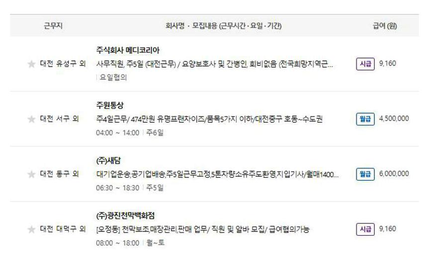 대전 벼룩시장 구인구직