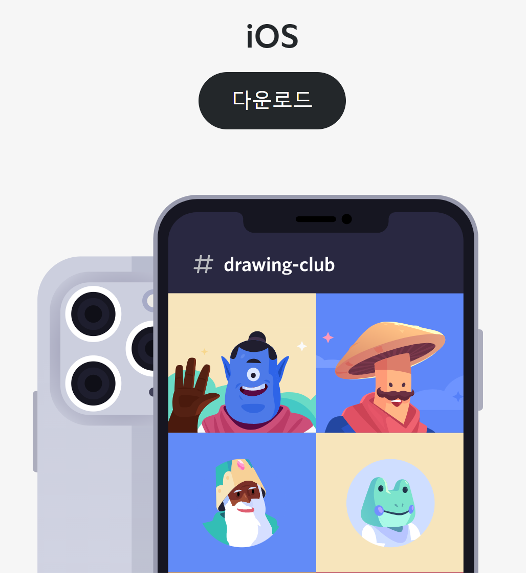 디스코드 다운로드 애플 아이폰