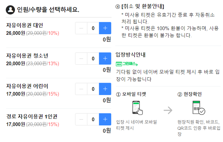 대전 오월드 자유이용권 N사 구매