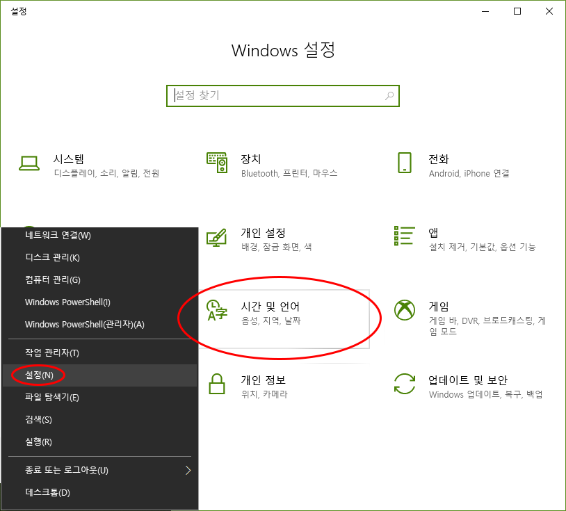 Windows 설정에서 언어 제거 