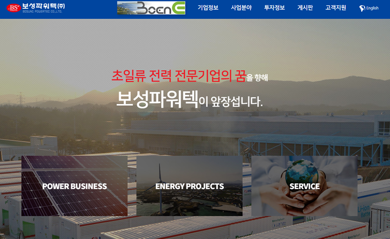  보성파워텍 주가 기업 분석