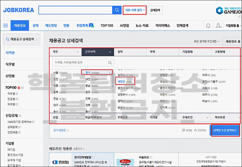 연천군청 일자리 구인구직 정보