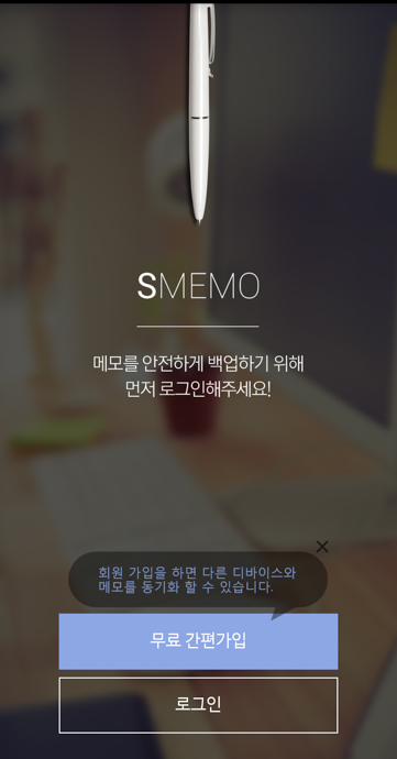 s메모-무료간편가입