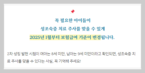 성조숙증의 원인 , 치료방법 , 관리방법