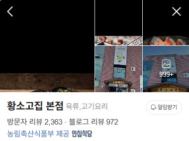 황소고집 본점 플레이스