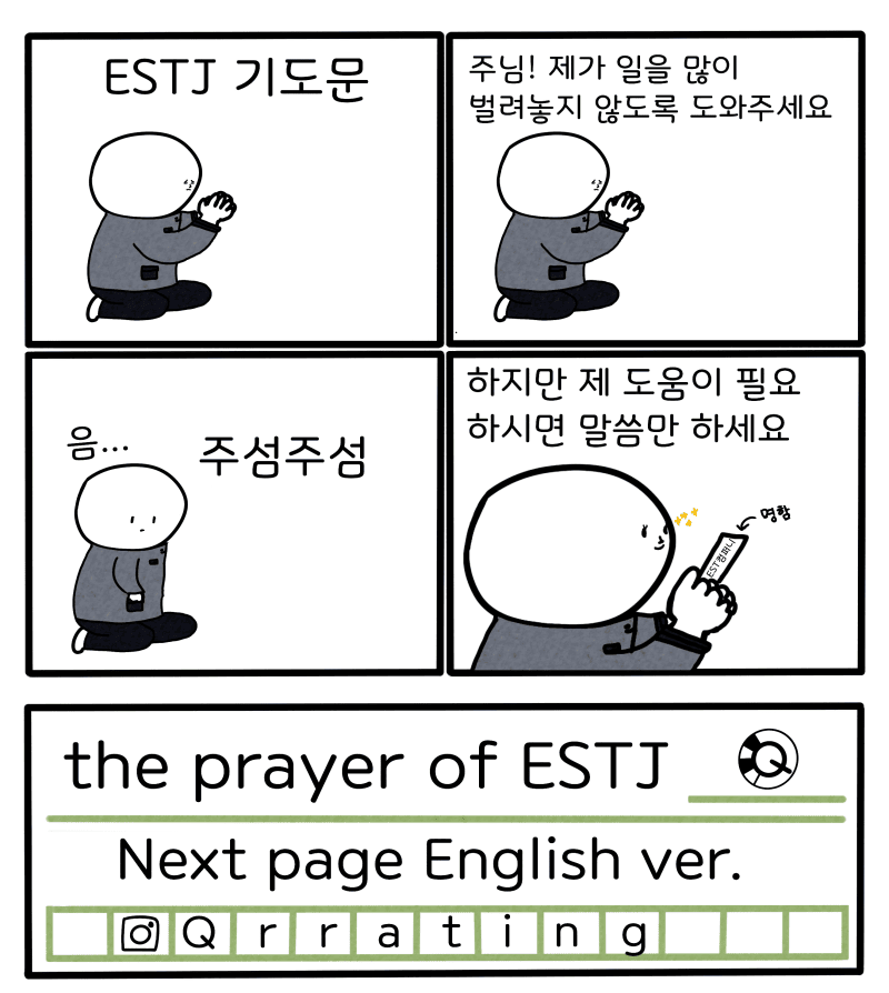 MBTI-기도