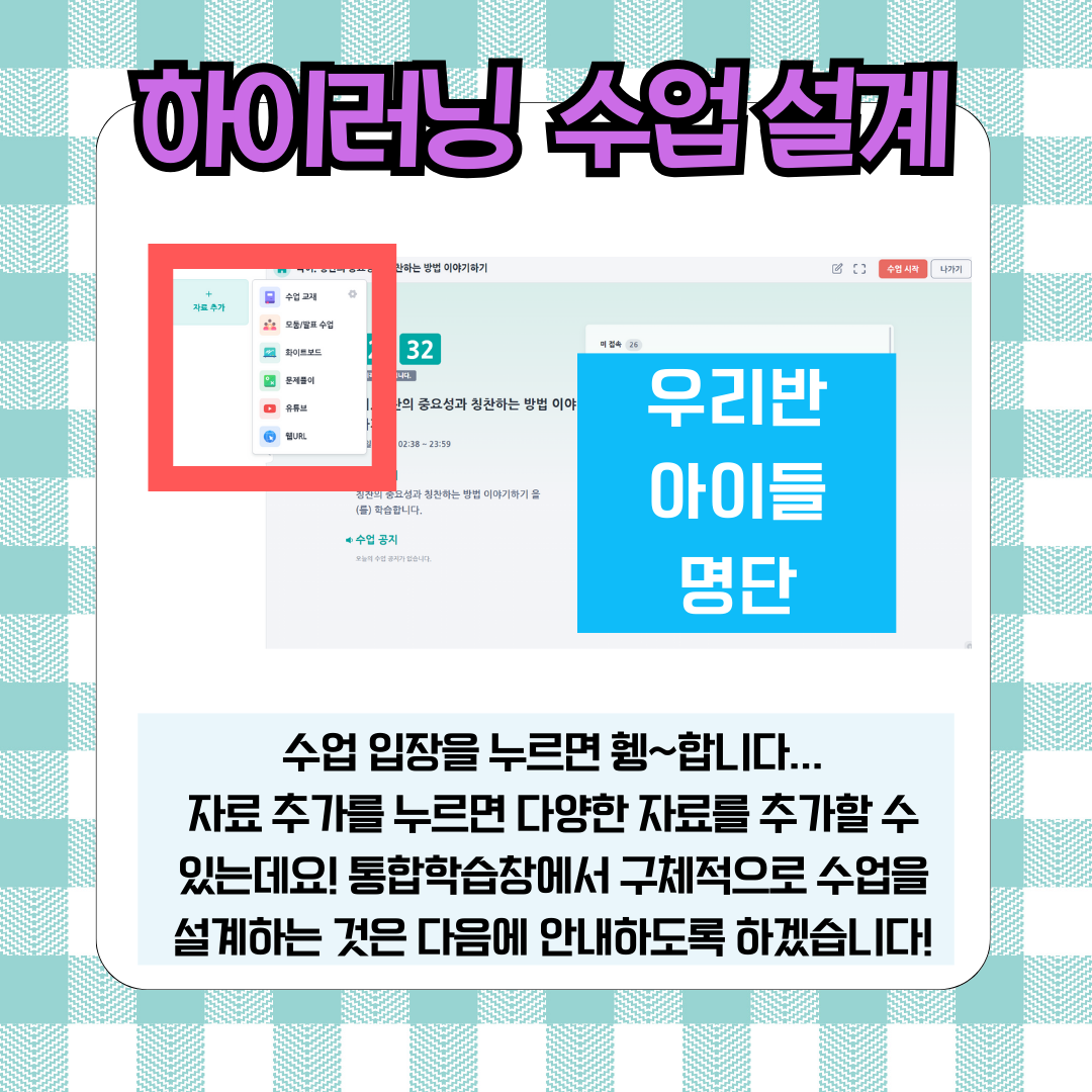 통합학습창 자료 추가, 설계 예고1