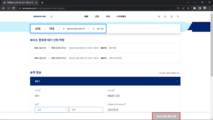 보너스 대기예약 확인
