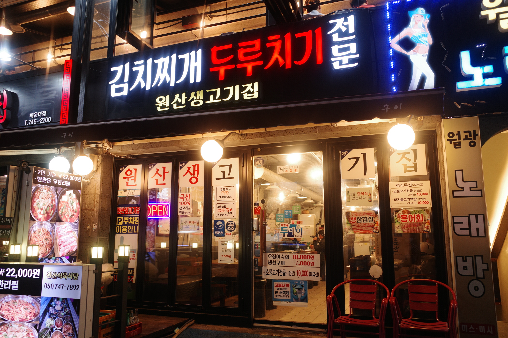 생고기두루치기 이미지