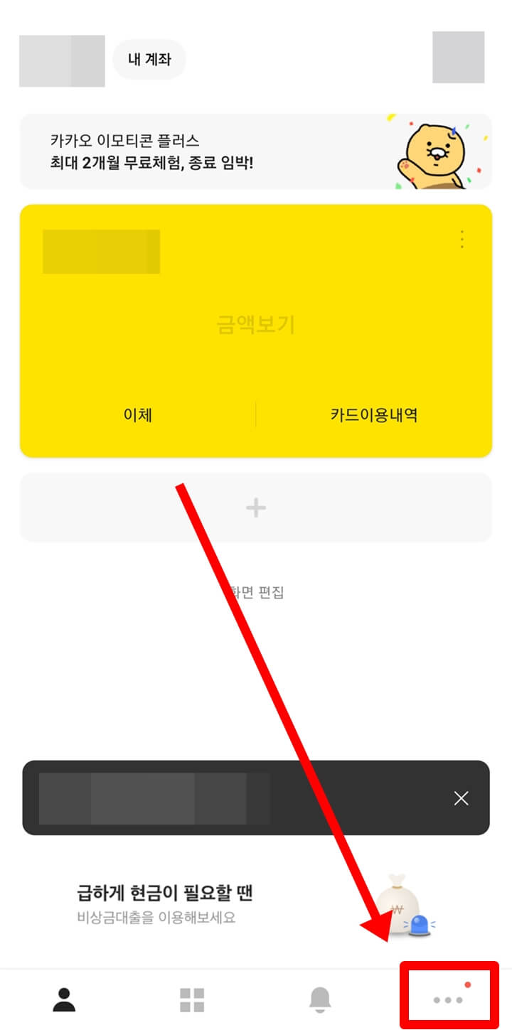 카카오뱅크-홈화면에서-우측-하단의-더보기-버튼을-누른다