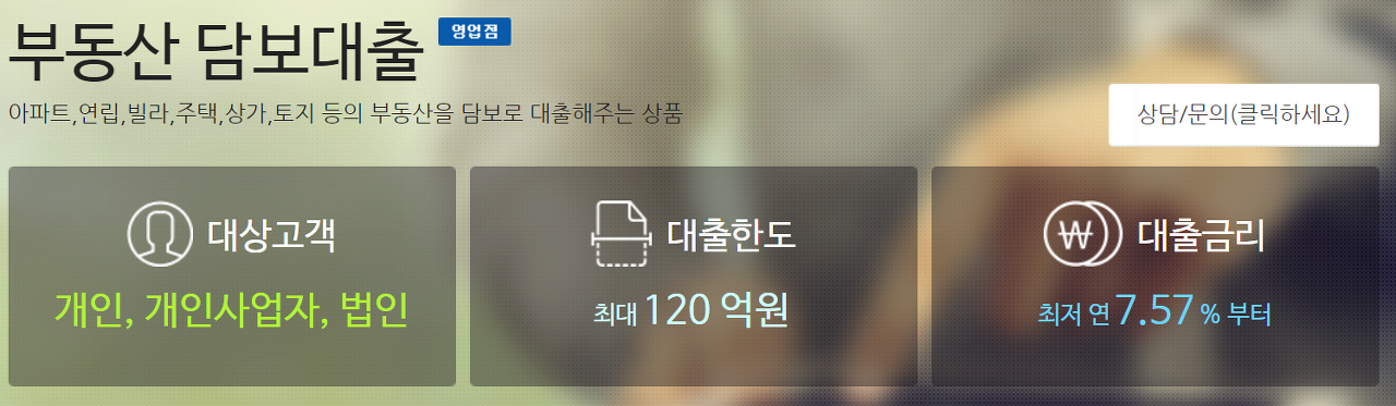 부동산 담보대출 - KB저축은행
