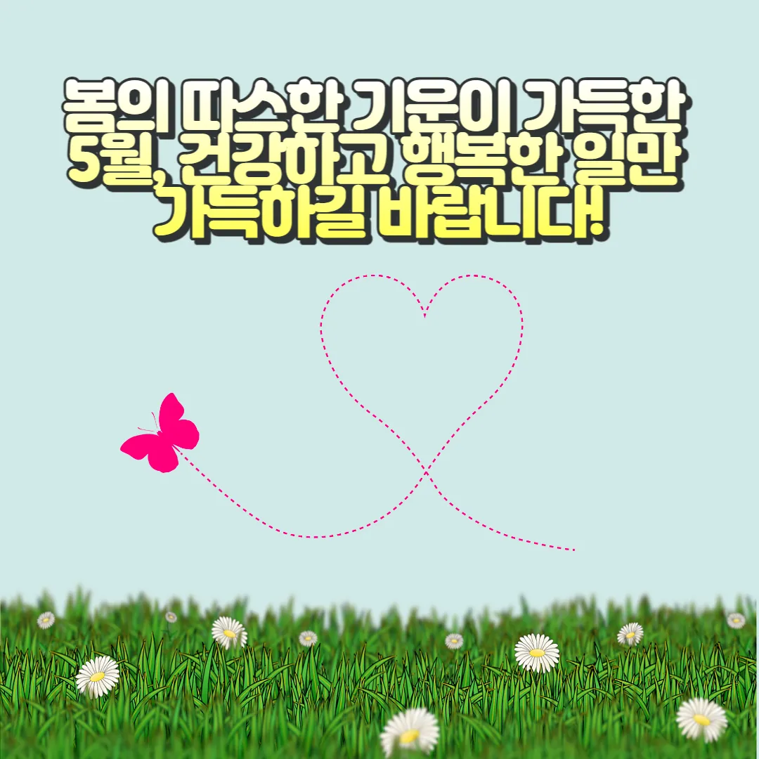  5월 인사말, 이미지, 문구 및 메세지 BEST 20 모음