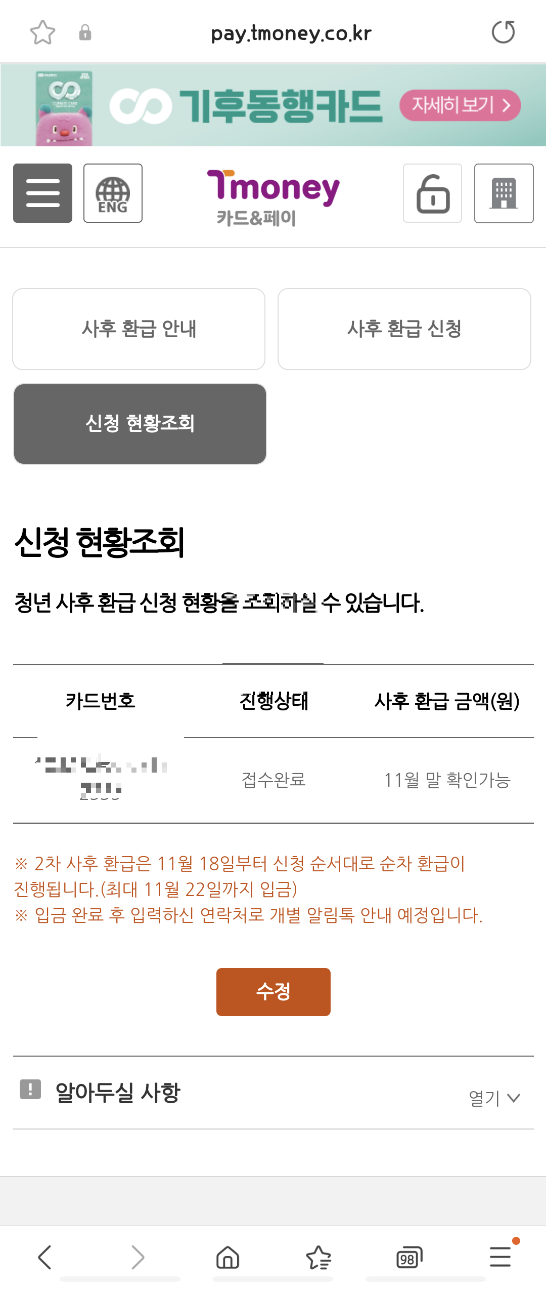 기후동행카드 청년 환급 신청방법