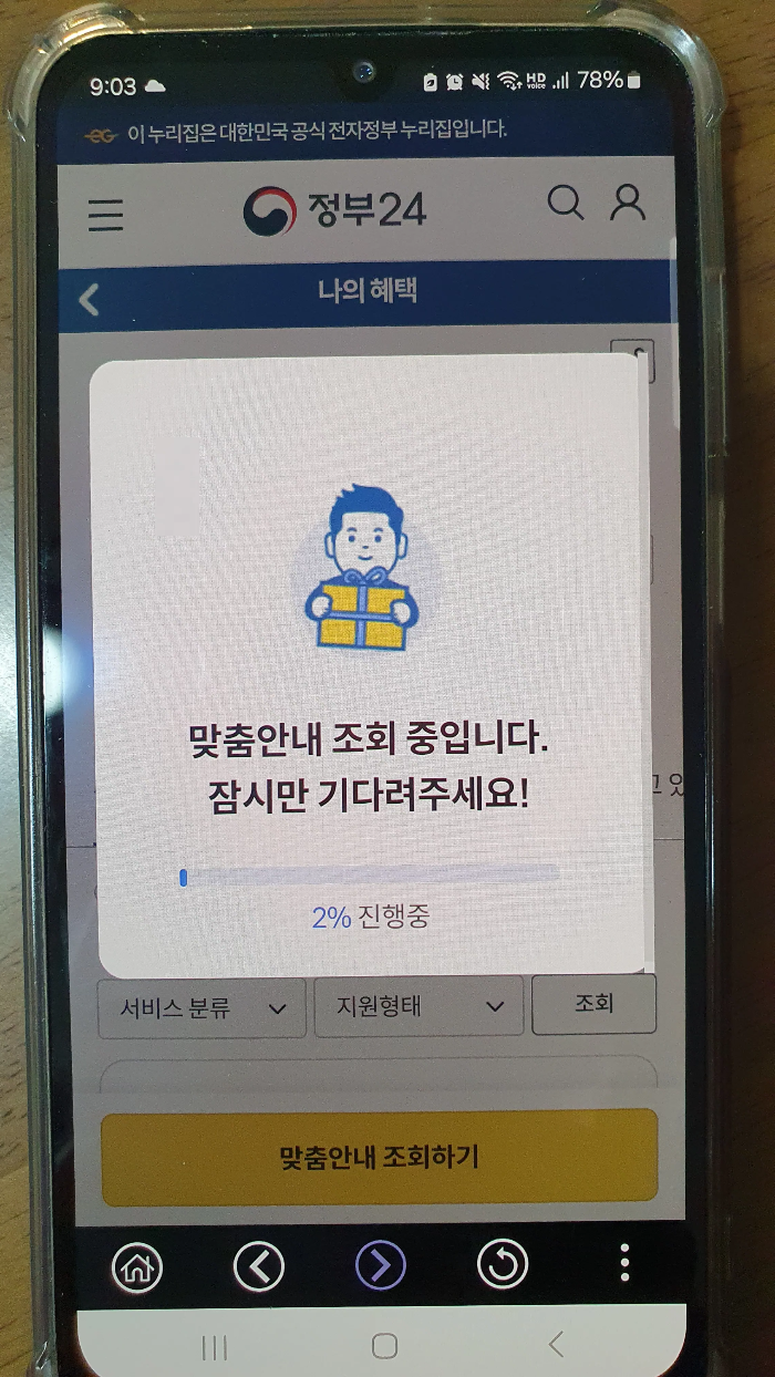 정부 지원금 조회