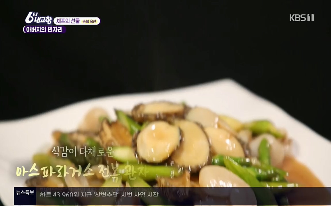 6시 내고향.E7571.220709p.H264-F1RST.mp4_20220709_174239.354.jpg