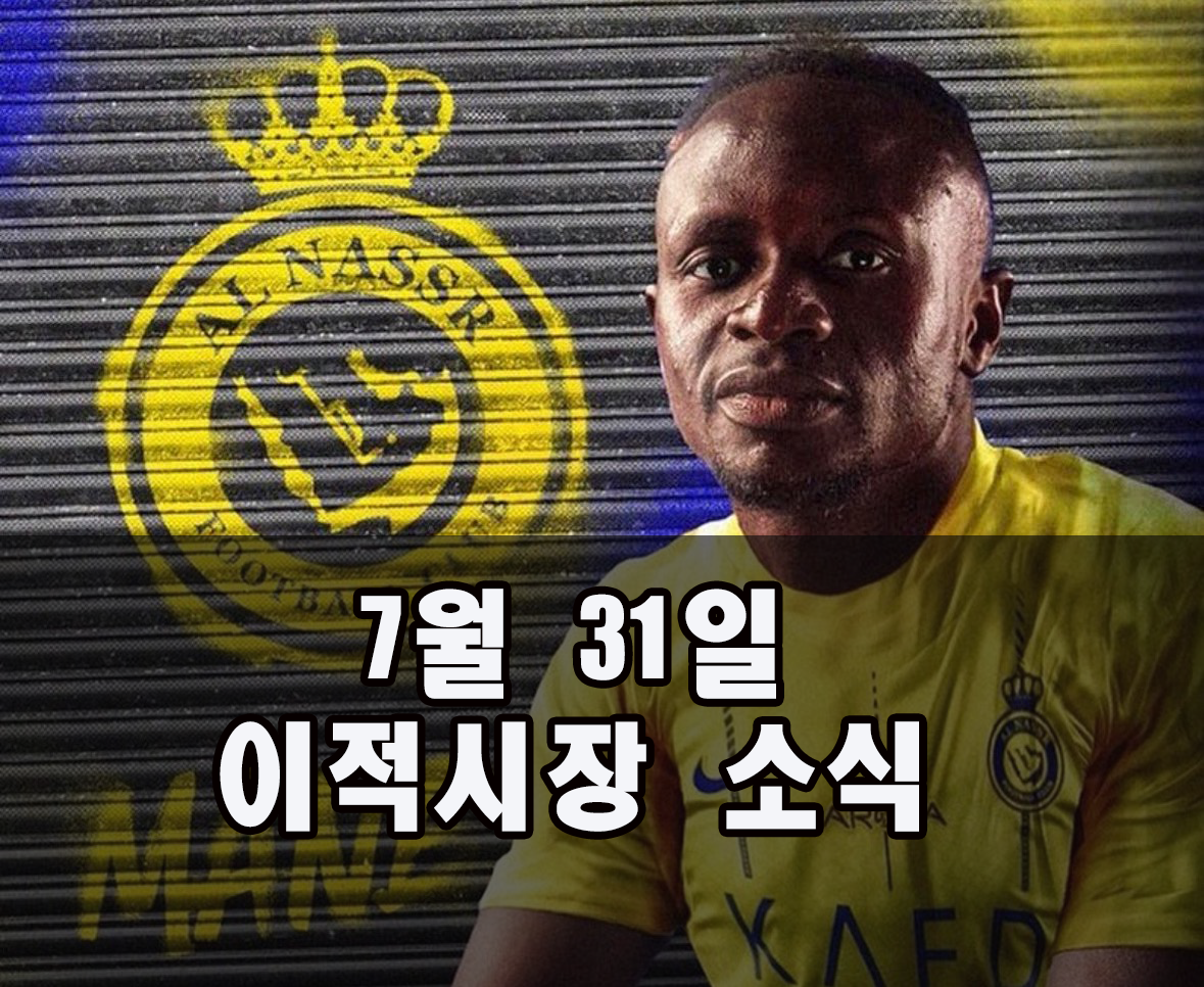 사디오 마네 사진
