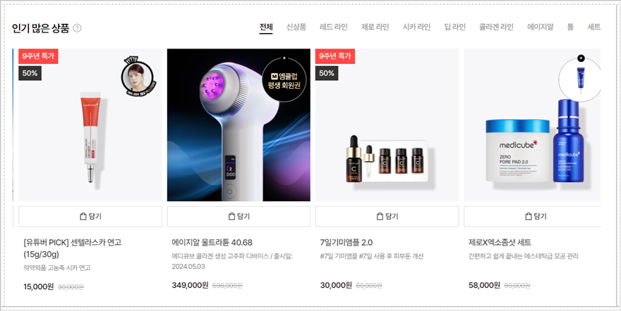 메디큐브 에이지알 부스터 프로