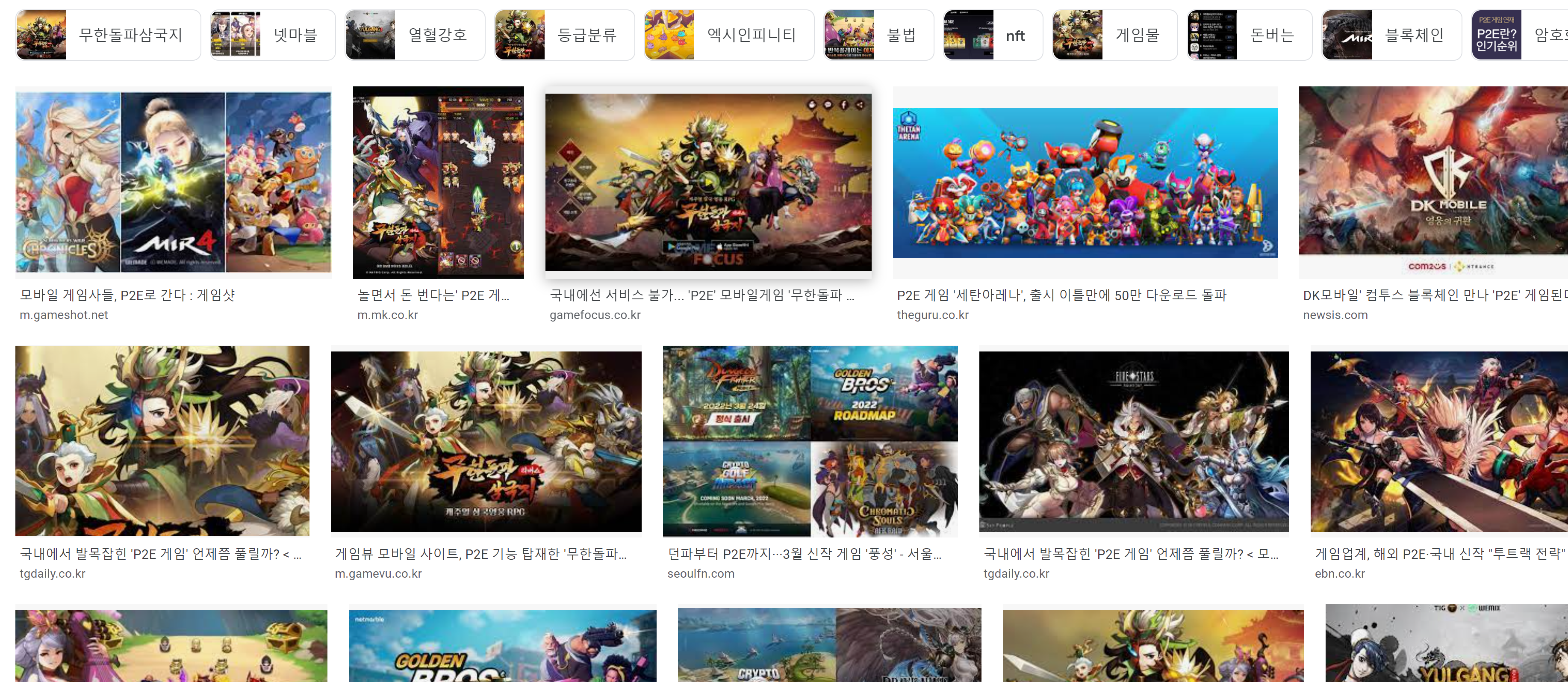  [P2E]과연 P2E게임은 무엇이고 왜 국내에선 불법인가?