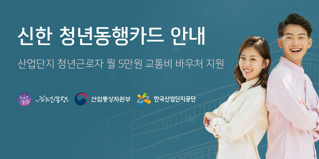  청년동행카드 신청하고 매월 5만원씩 지원 받으세요