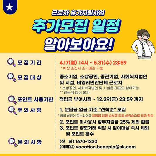 근로자 휴가지원사업2