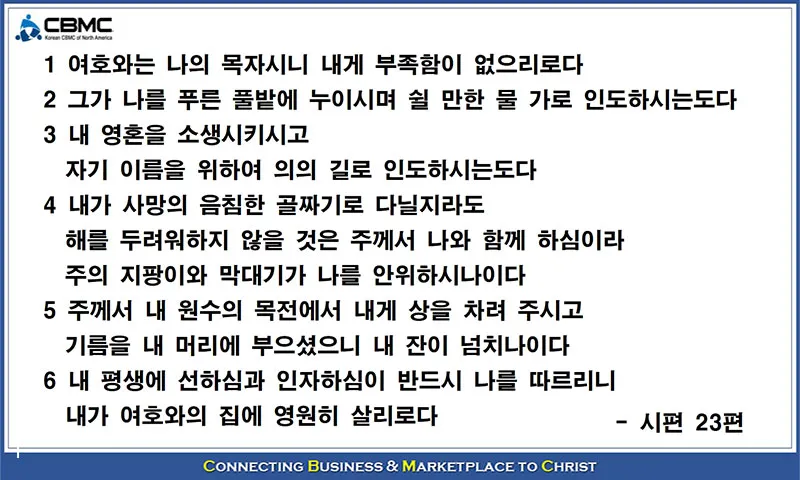 시편 23편 다윗의 시 묵상_3