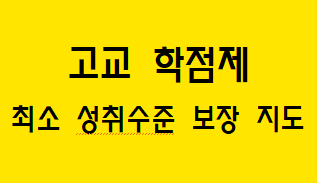  [최소 성취수준 보장 지도] (국어) 최소 성취 수준 보장 지도 도움 자료