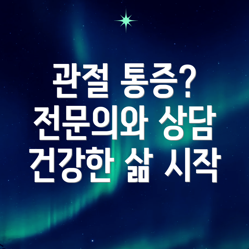 류마티스내과