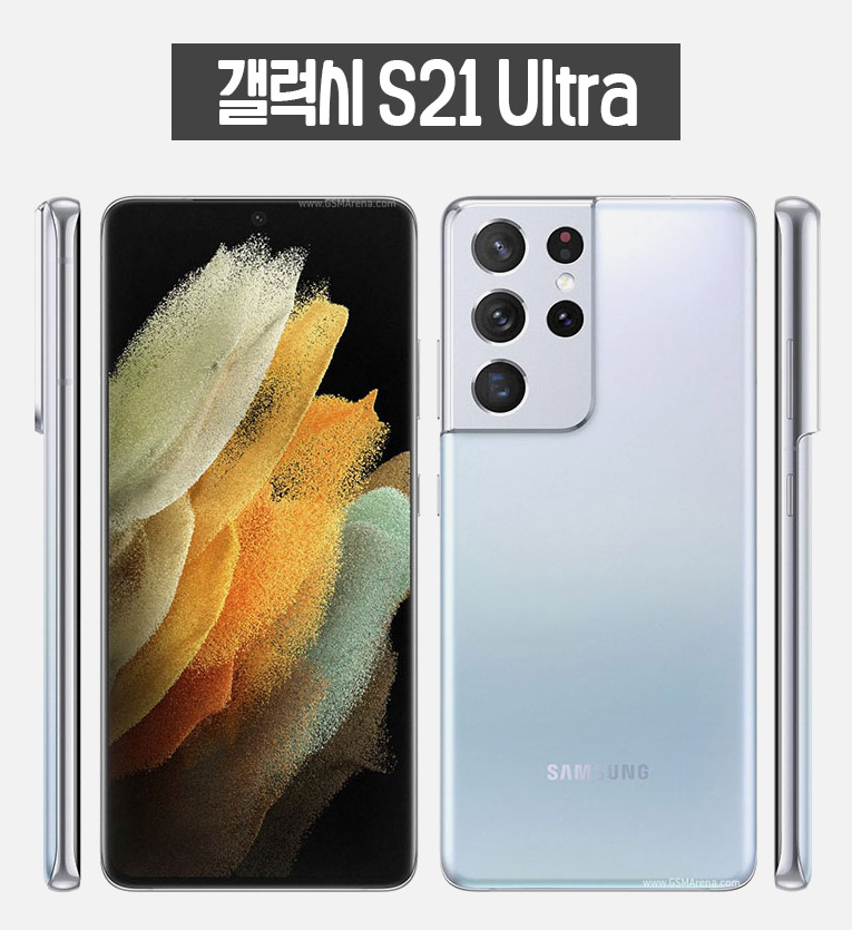  갤럭시S21 울트라 vs 갤럭시S23 울트라 스펙 차이 표로 비교하기