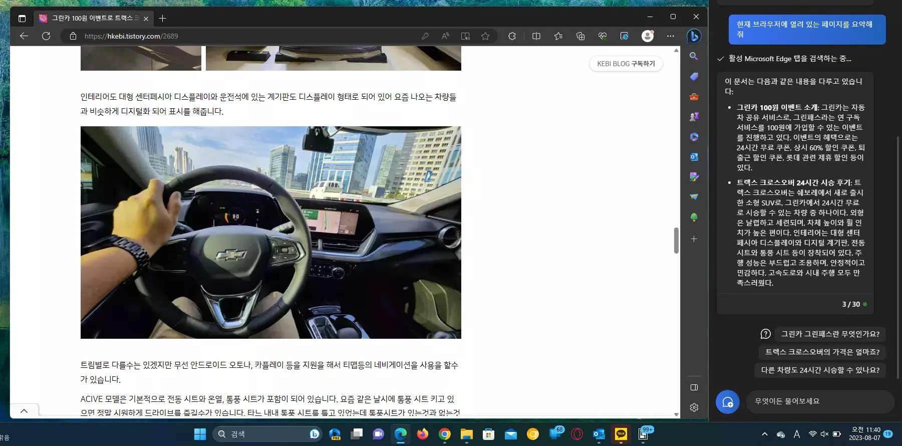 윈도우11 Copilot 코파일럿 사용해봤더니..업데이트 기대돼 사진 4