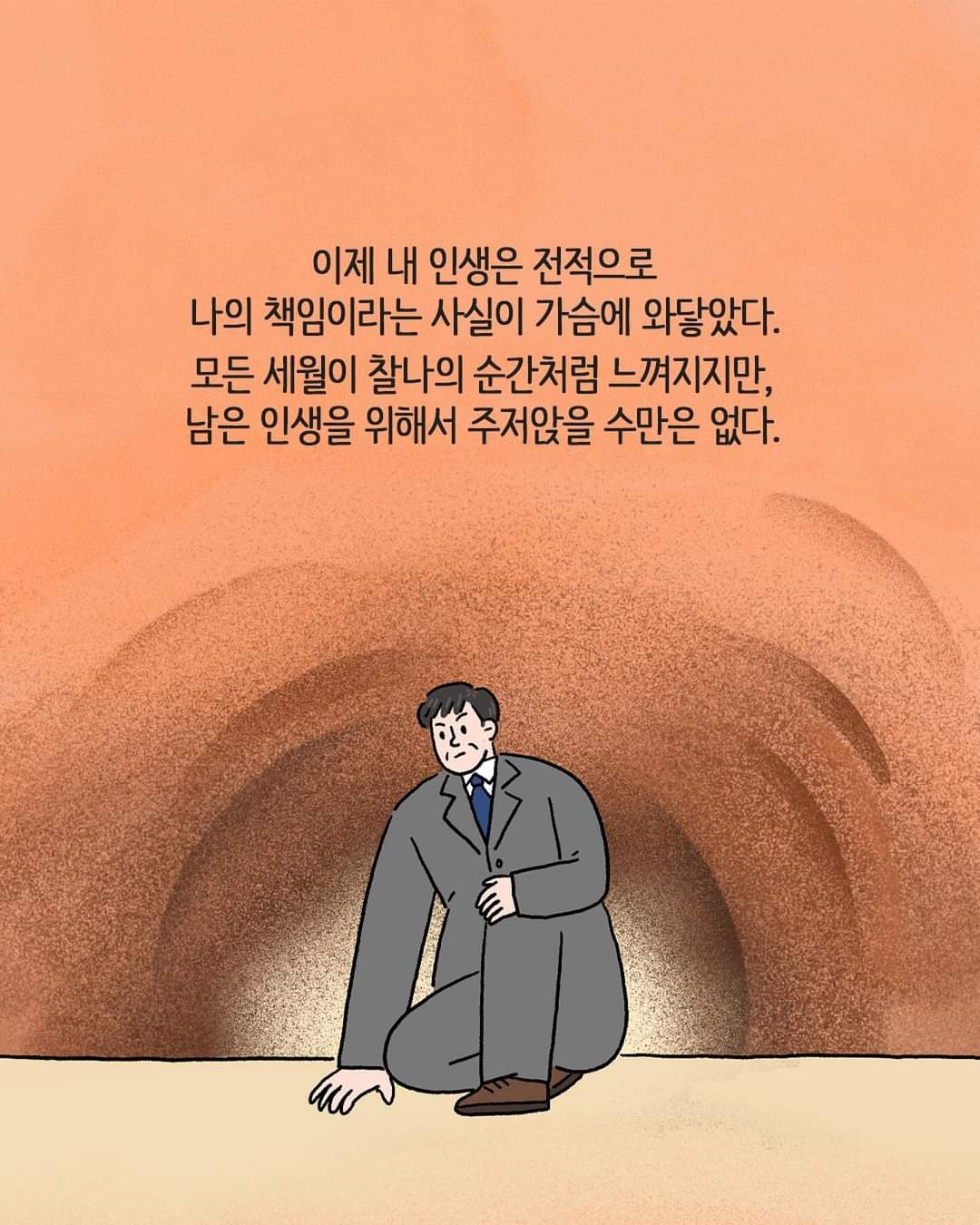 인생 중반에 깨닫게 되는 것(what you realize in the middle of your life)