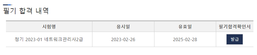  네트워크 관리사 2급 필기 단기 합격 후기
