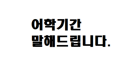  독일어 B2 까지 얼마나 걸려요? 독일어 C1까지 얼마나 걸려요?