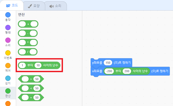 난수 구하기 코딩블록