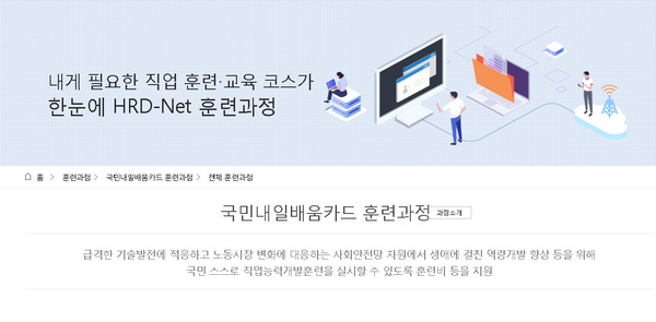 국민내일배움카드-훈련
