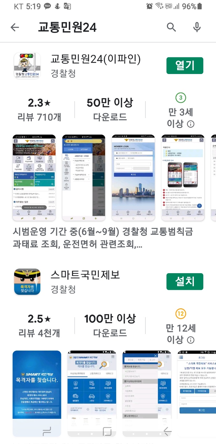 경찰청교통민원24모바일앱