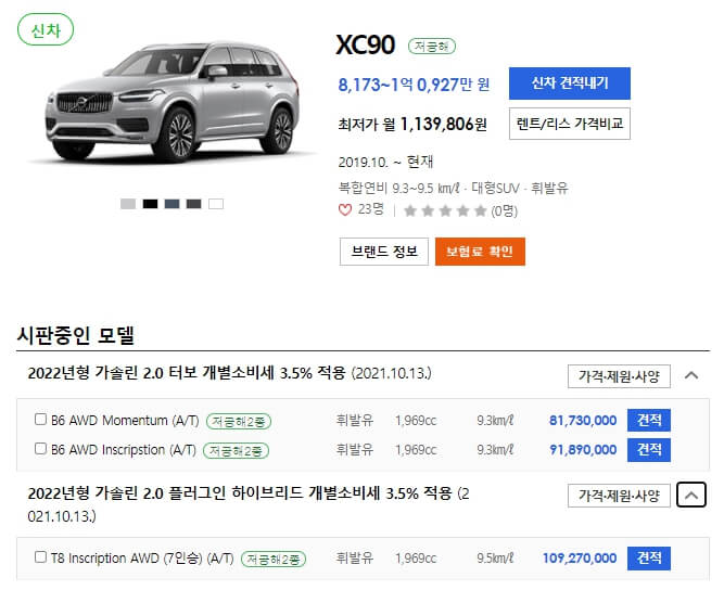 볼보 XC90 가격표