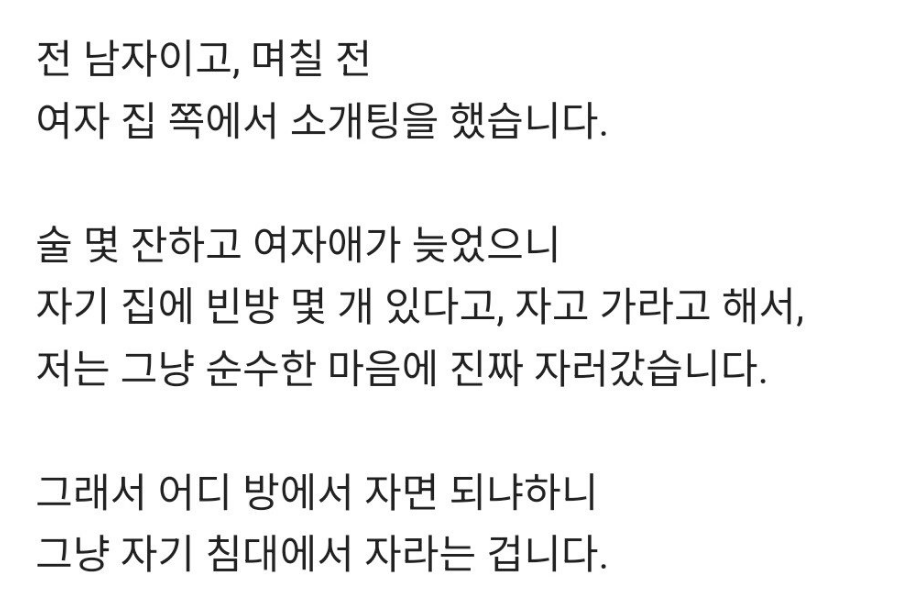 소개팅녀에게 먹버당한 남자 ㄷㄷ 2