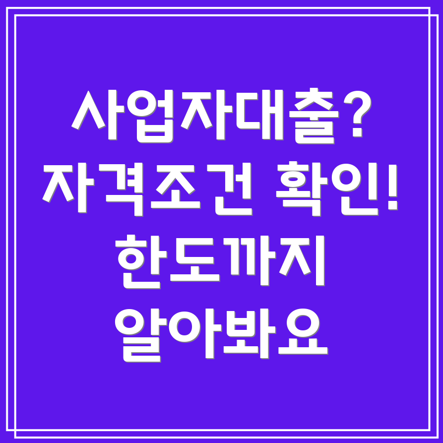 신한은행 사업자대출